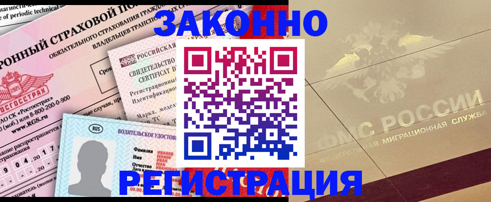 временная прописка в Магадане